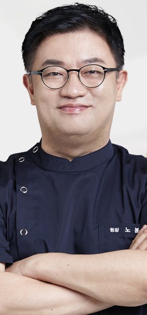 노봉일 원장